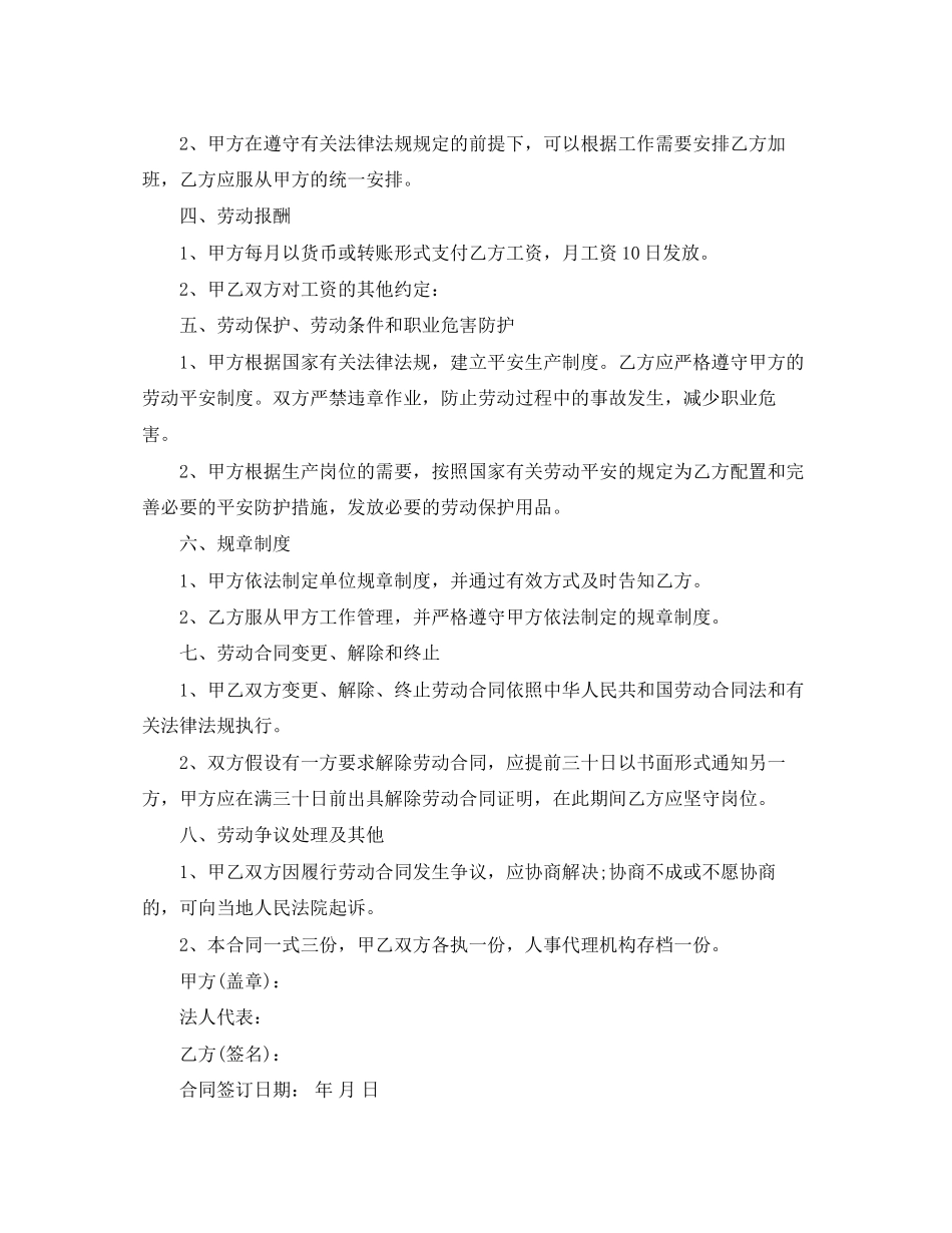 2023年年简易公司劳动合同范本.docx_第3页