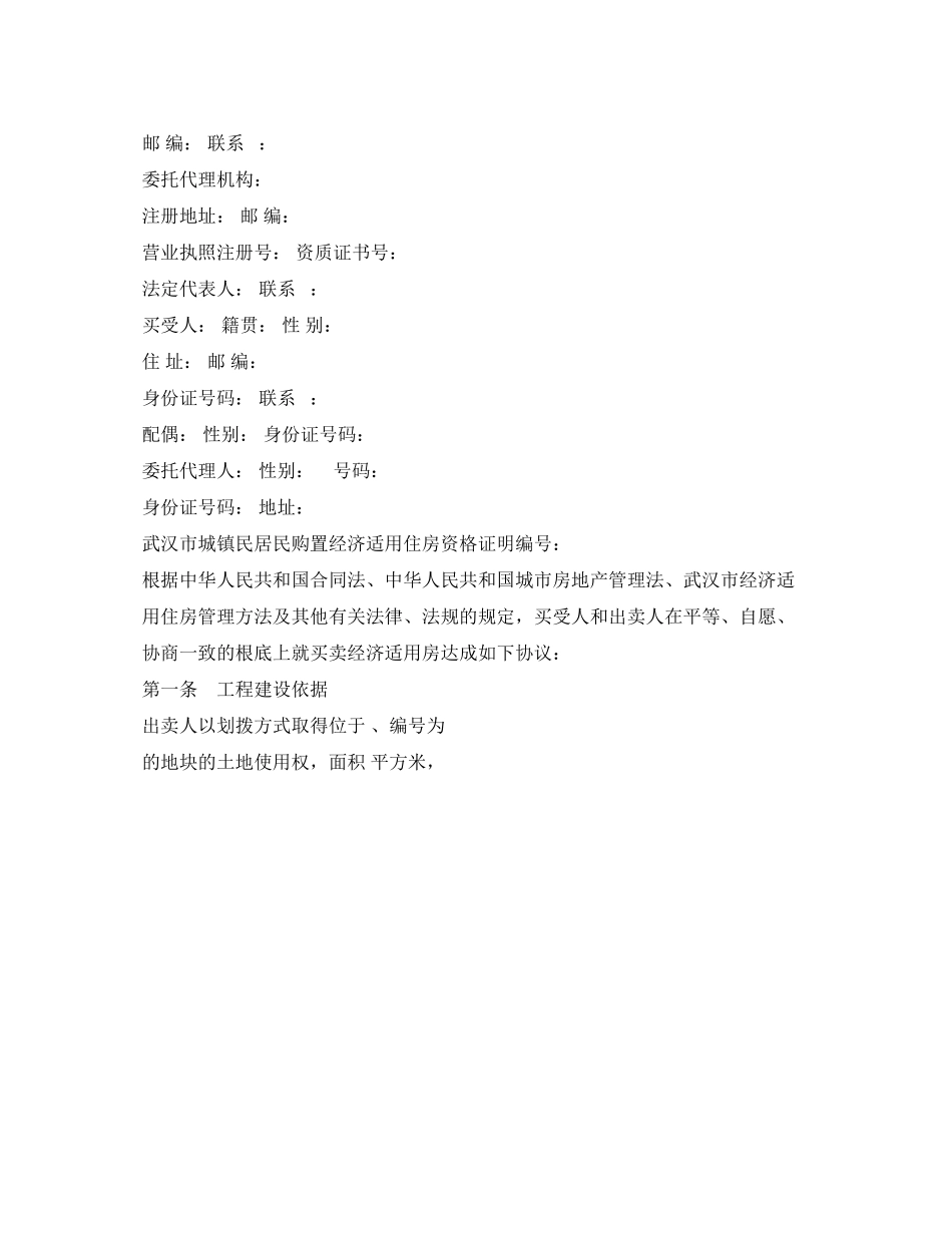 2023年年经济适用房购房合同样本.docx_第2页