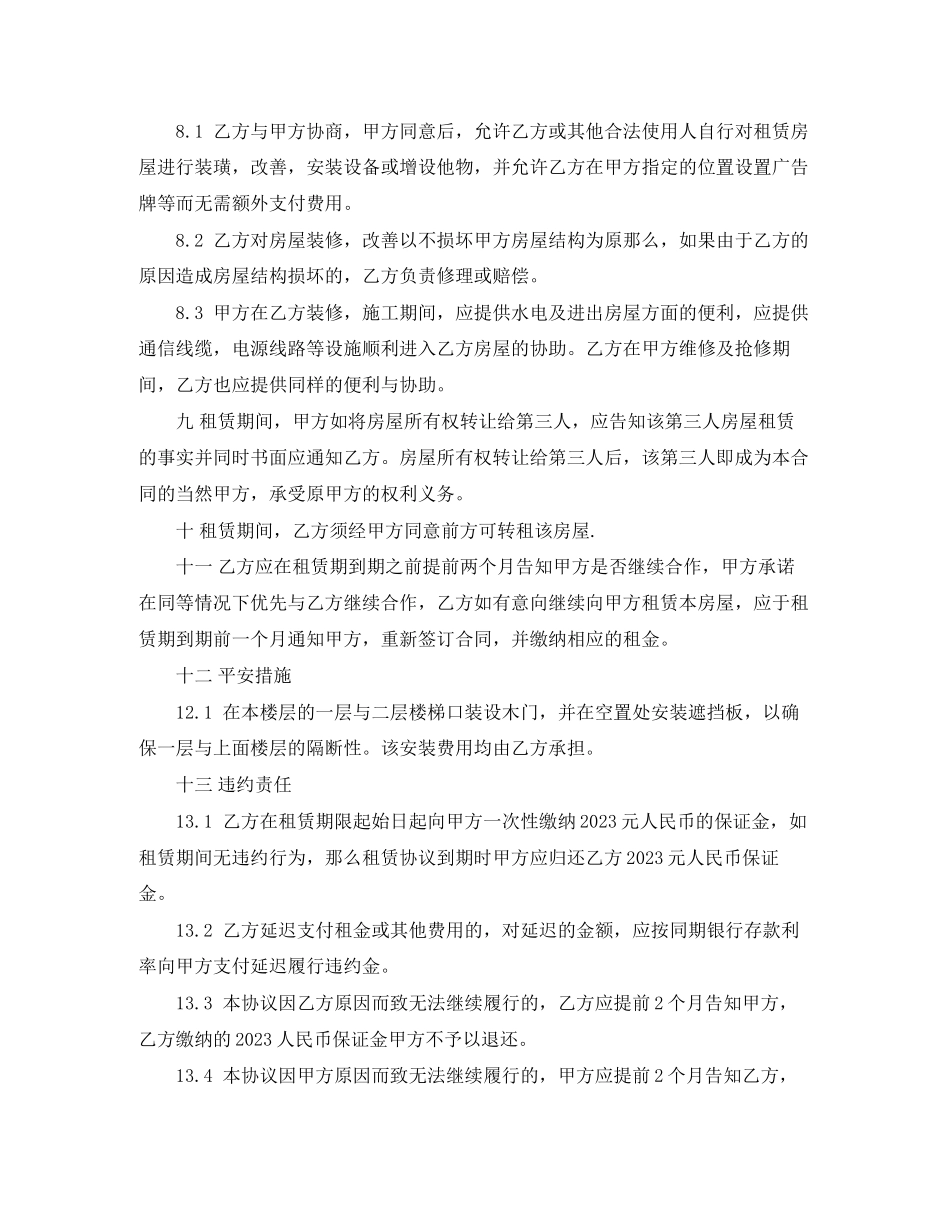 2023年年简易房屋出租合同.docx_第3页