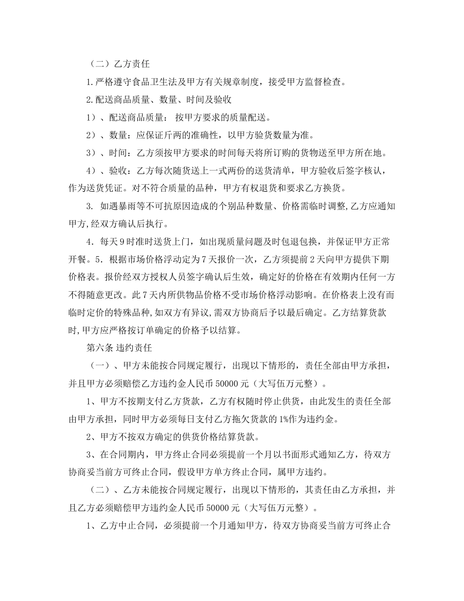 2023年年粮油购销合同范文.docx_第2页