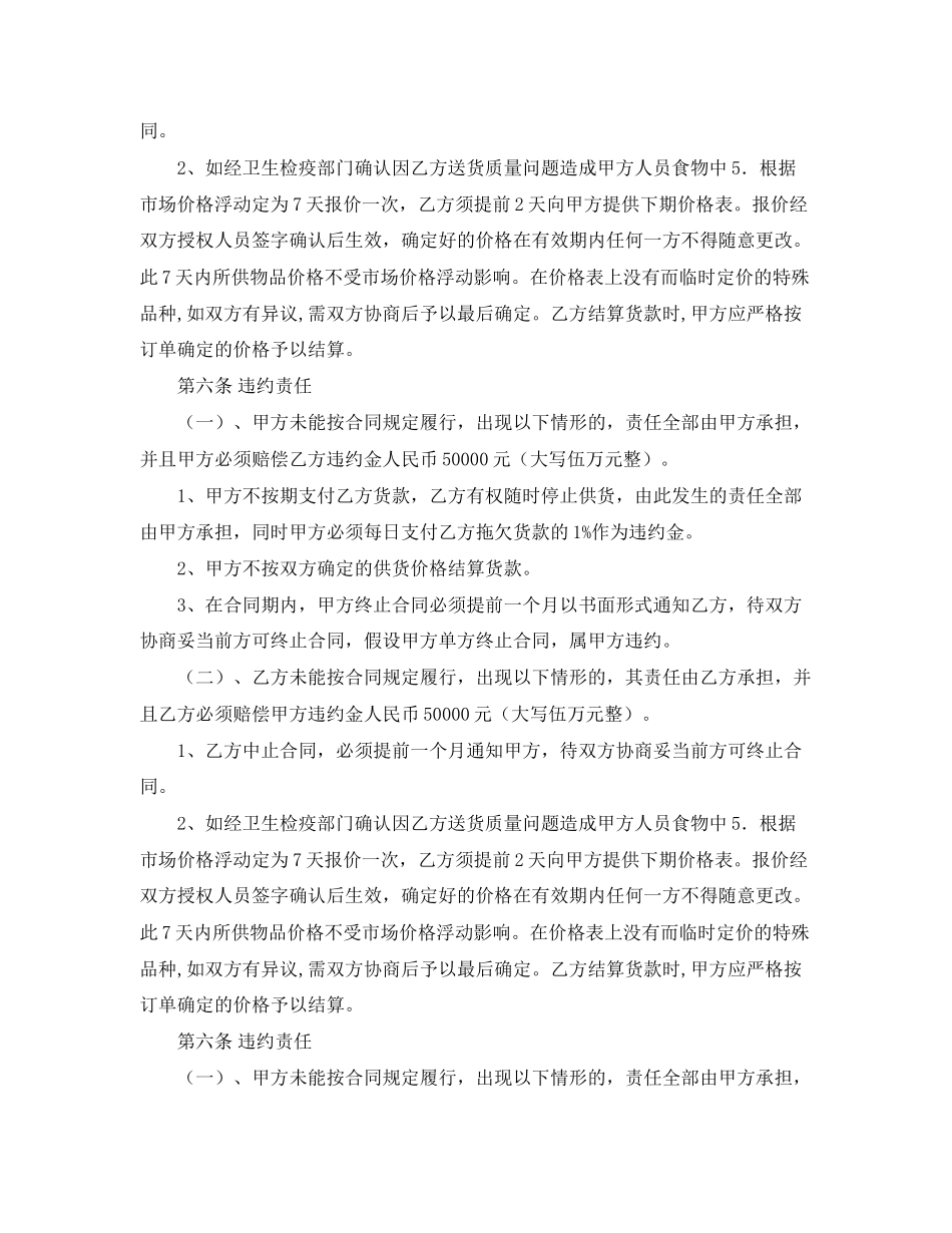 2023年年粮油购销合同范文.docx_第3页