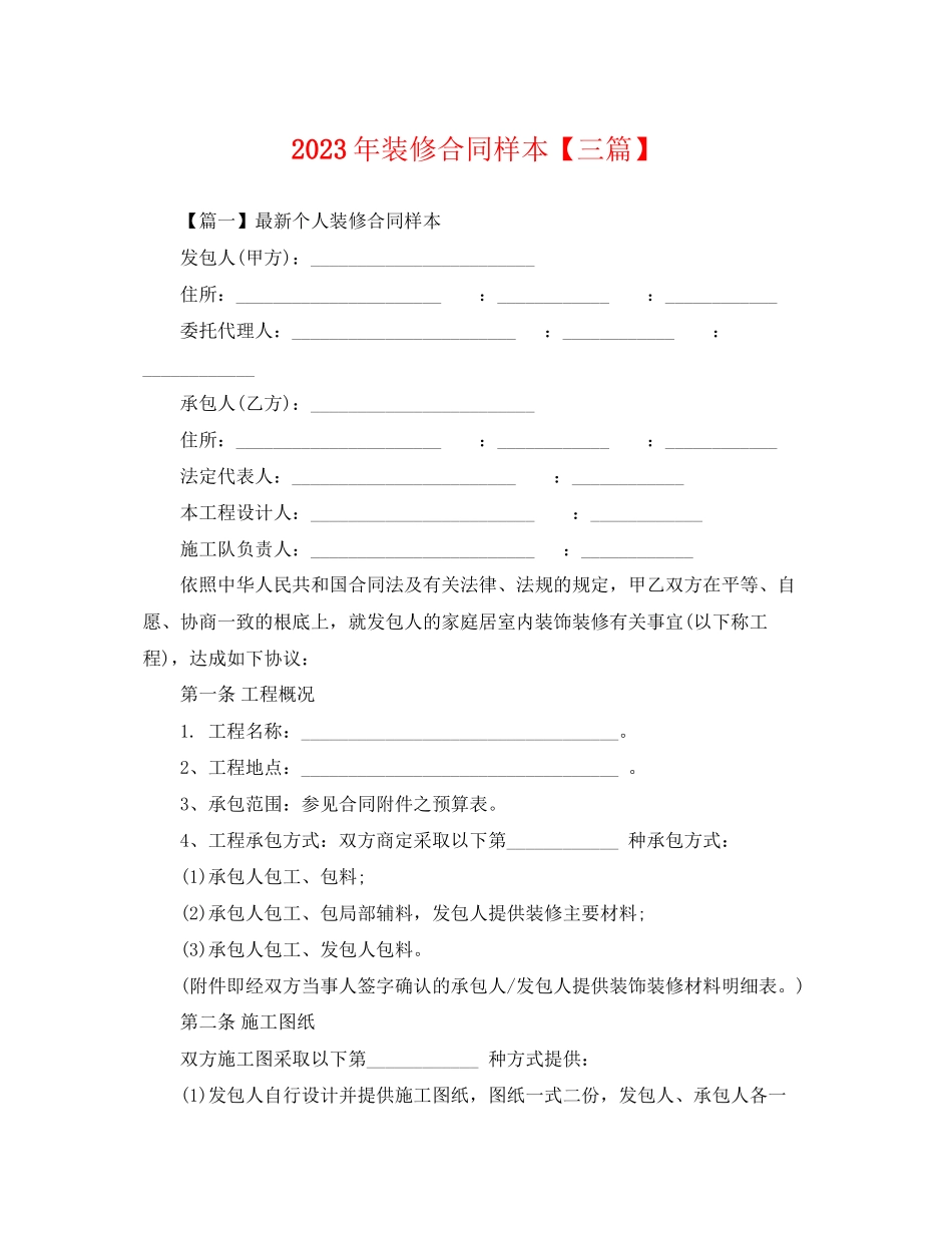 2023年年装修合同样本三篇2.docx_第1页