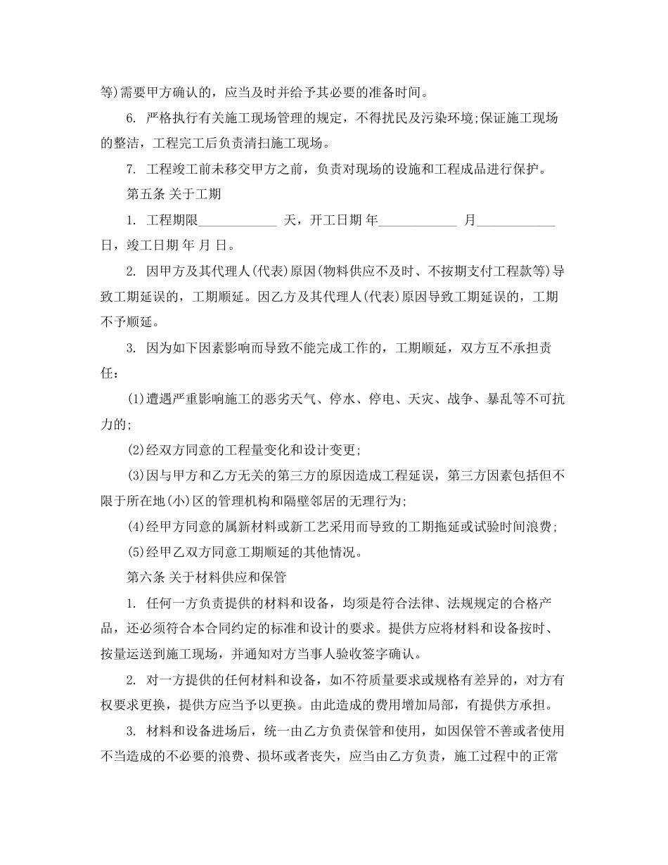 2023年年装修合同样本三篇2.docx_第3页