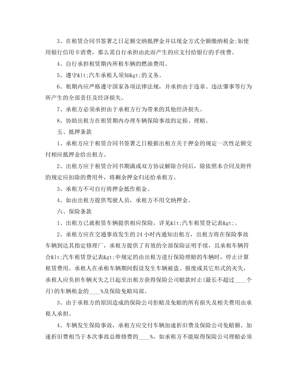 2023年年简单的汽车租赁合同范本.docx_第2页