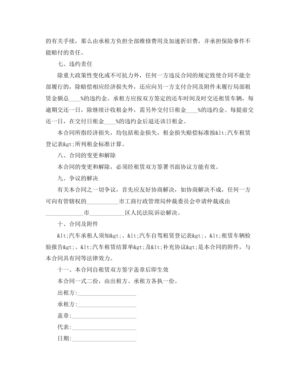 2023年年简单的汽车租赁合同范本.docx_第3页