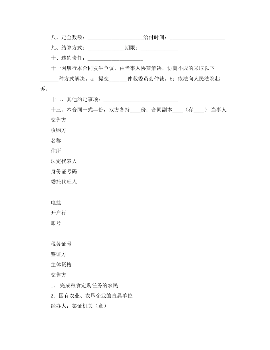 2023年年粮食收购合同范文.docx_第2页