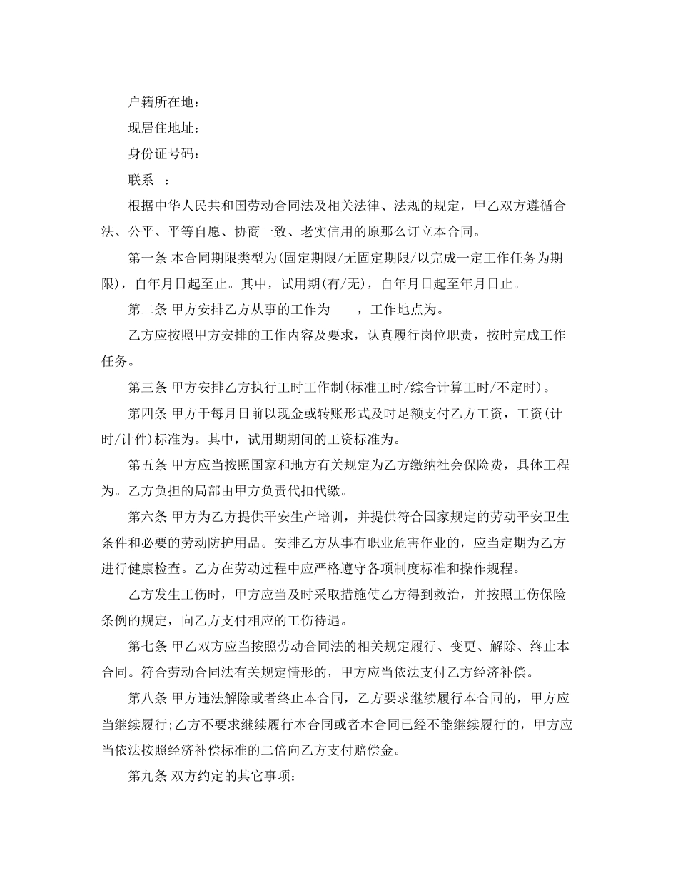 2023年年简易劳动合同范本.docx_第2页