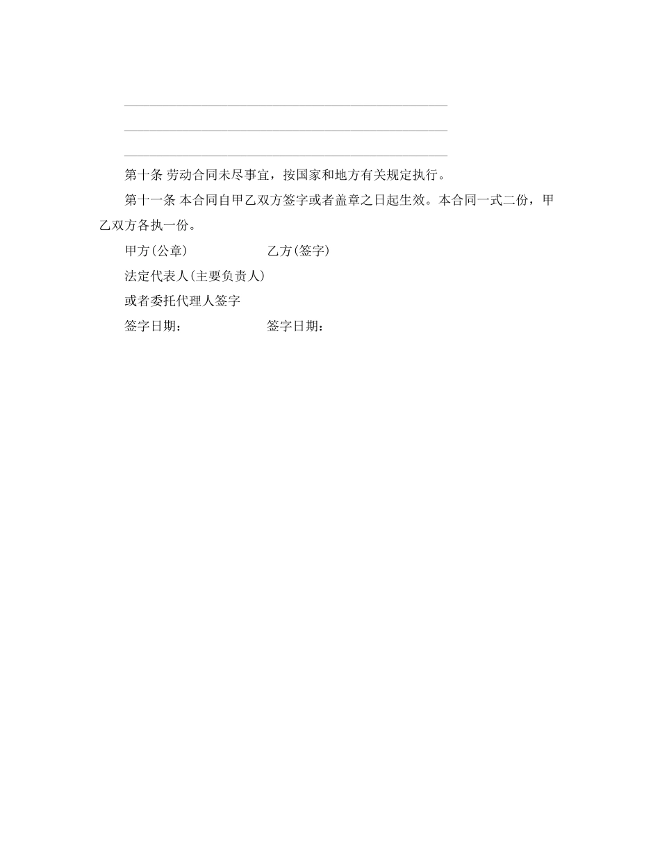 2023年年简易劳动合同范本.docx_第3页