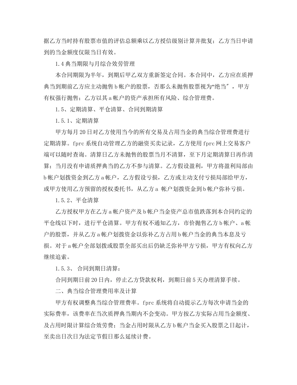2023年年证券质押典当合同样本.docx_第2页