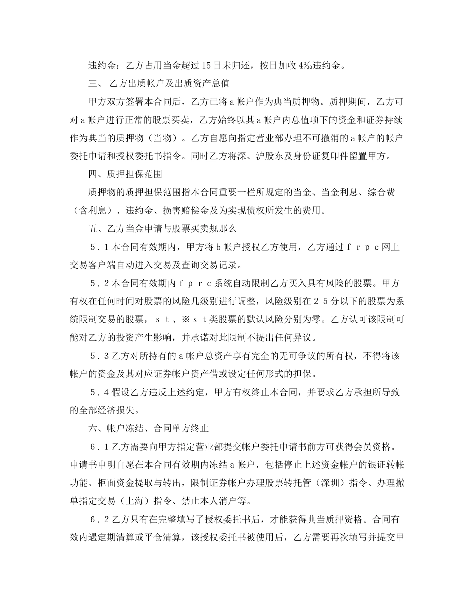 2023年年证券质押典当合同样本.docx_第3页