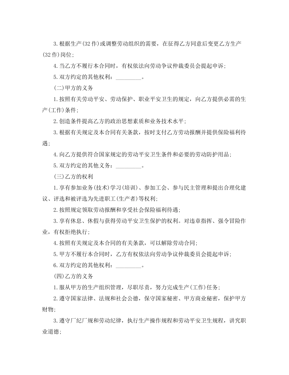 2023年年职工劳动合同书.docx_第2页