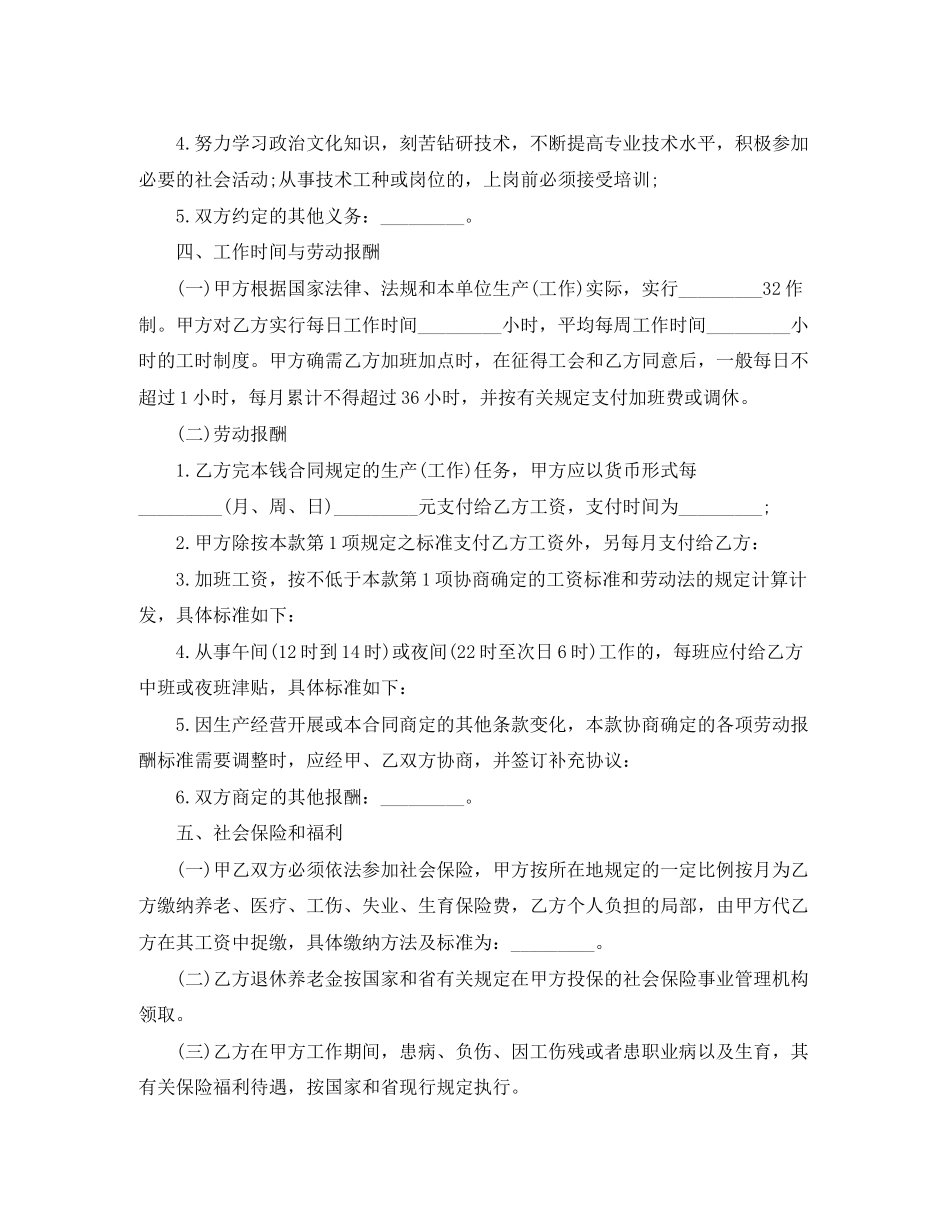 2023年年职工劳动合同书.docx_第3页