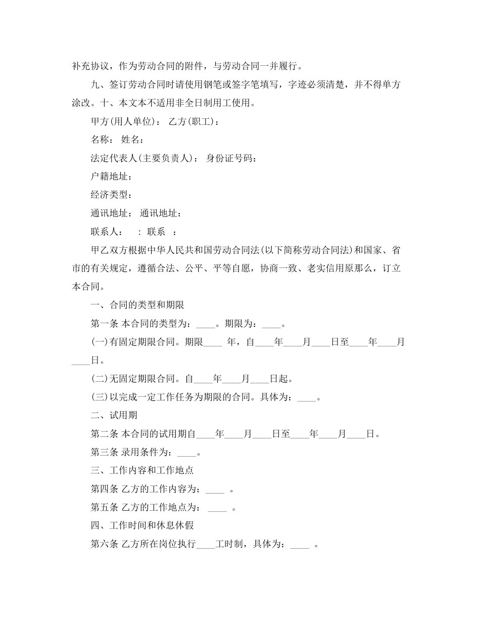 2023年年试用期劳动合同范本.docx_第2页
