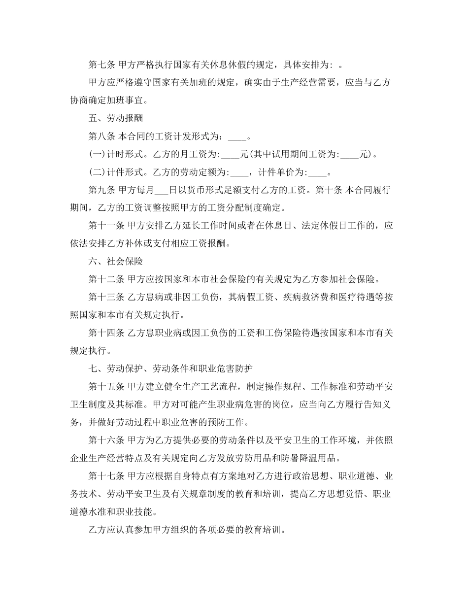 2023年年试用期劳动合同范本.docx_第3页