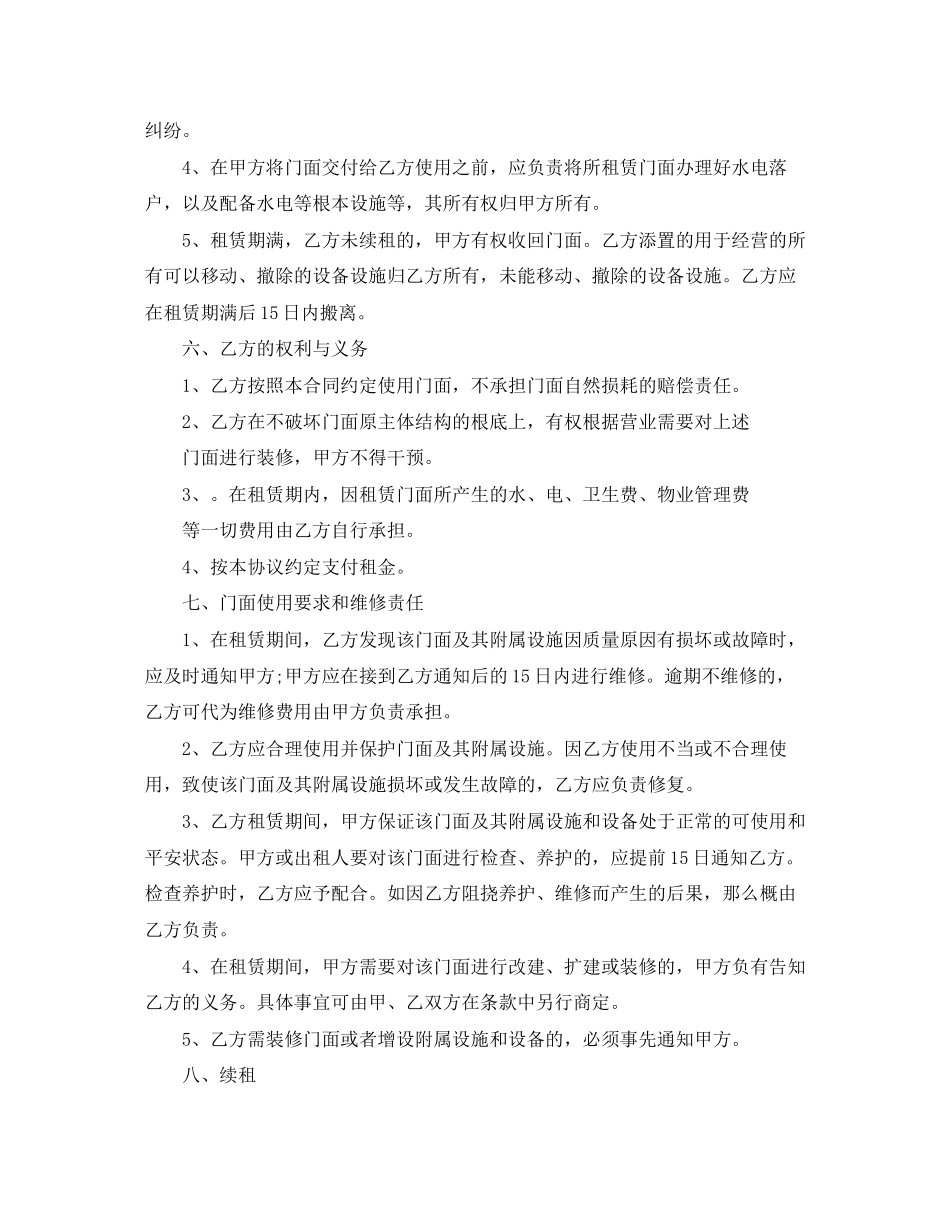 2023年年门面租赁合同范本.docx_第2页