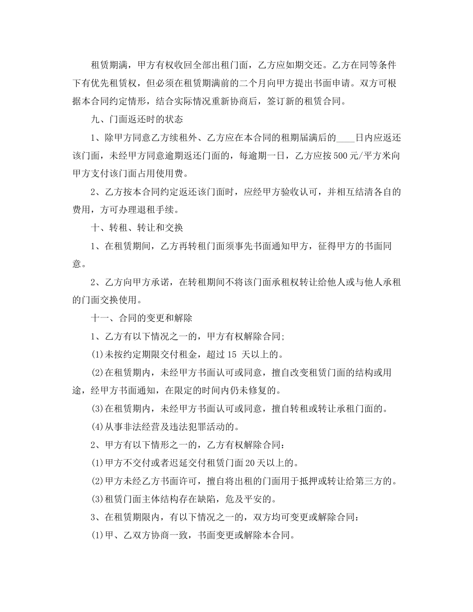 2023年年门面租赁合同范本.docx_第3页