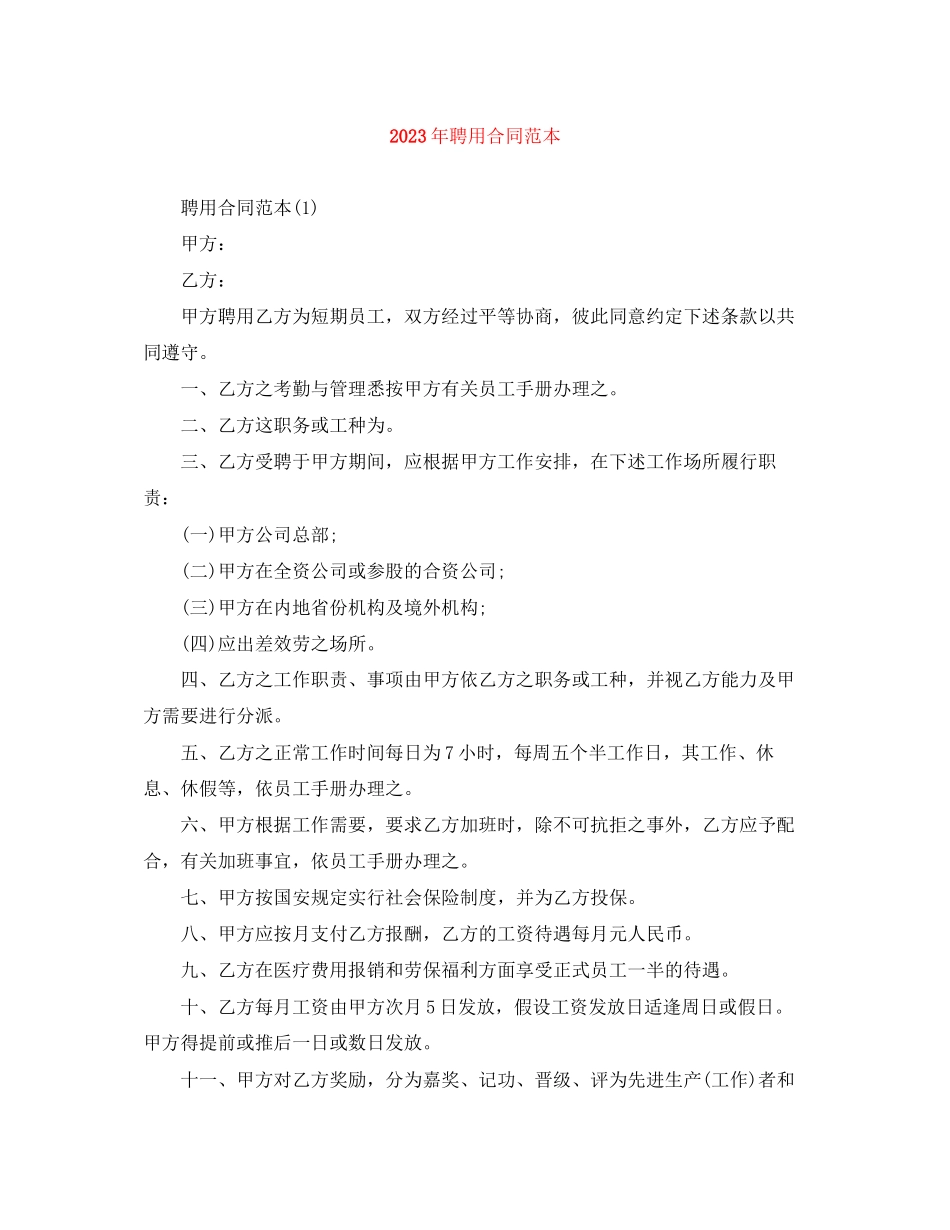 2023年年聘用合同范本.docx_第1页