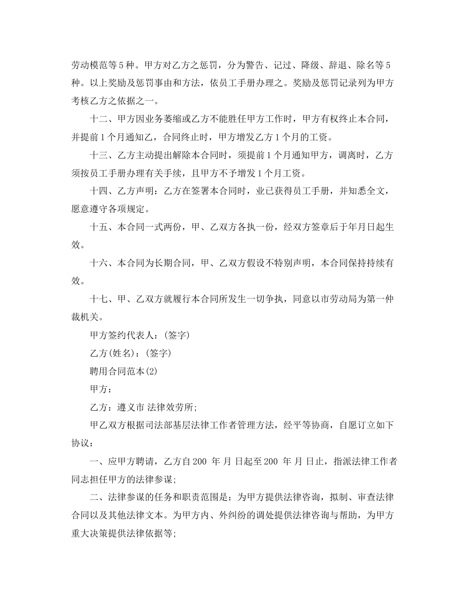 2023年年聘用合同范本.docx_第2页