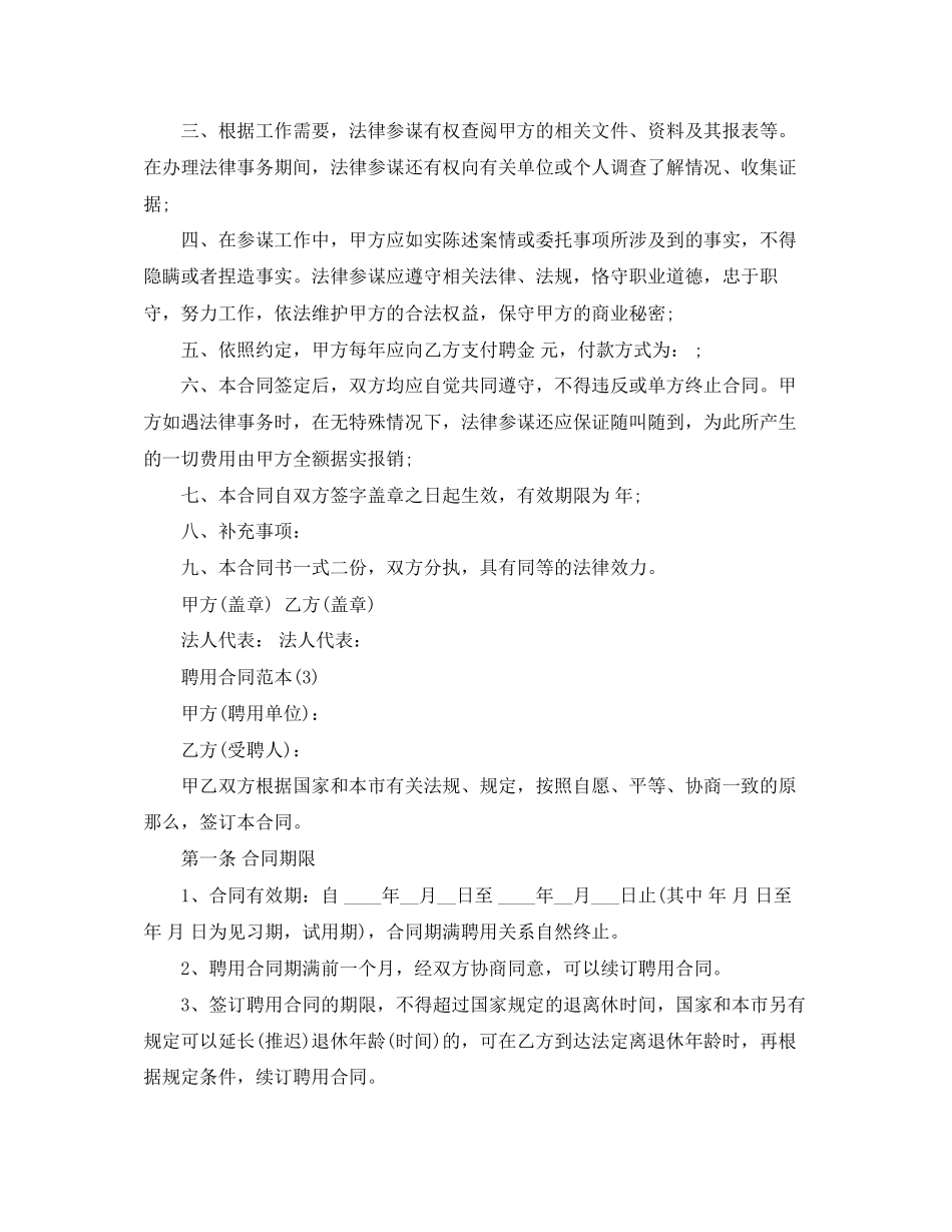 2023年年聘用合同范本.docx_第3页