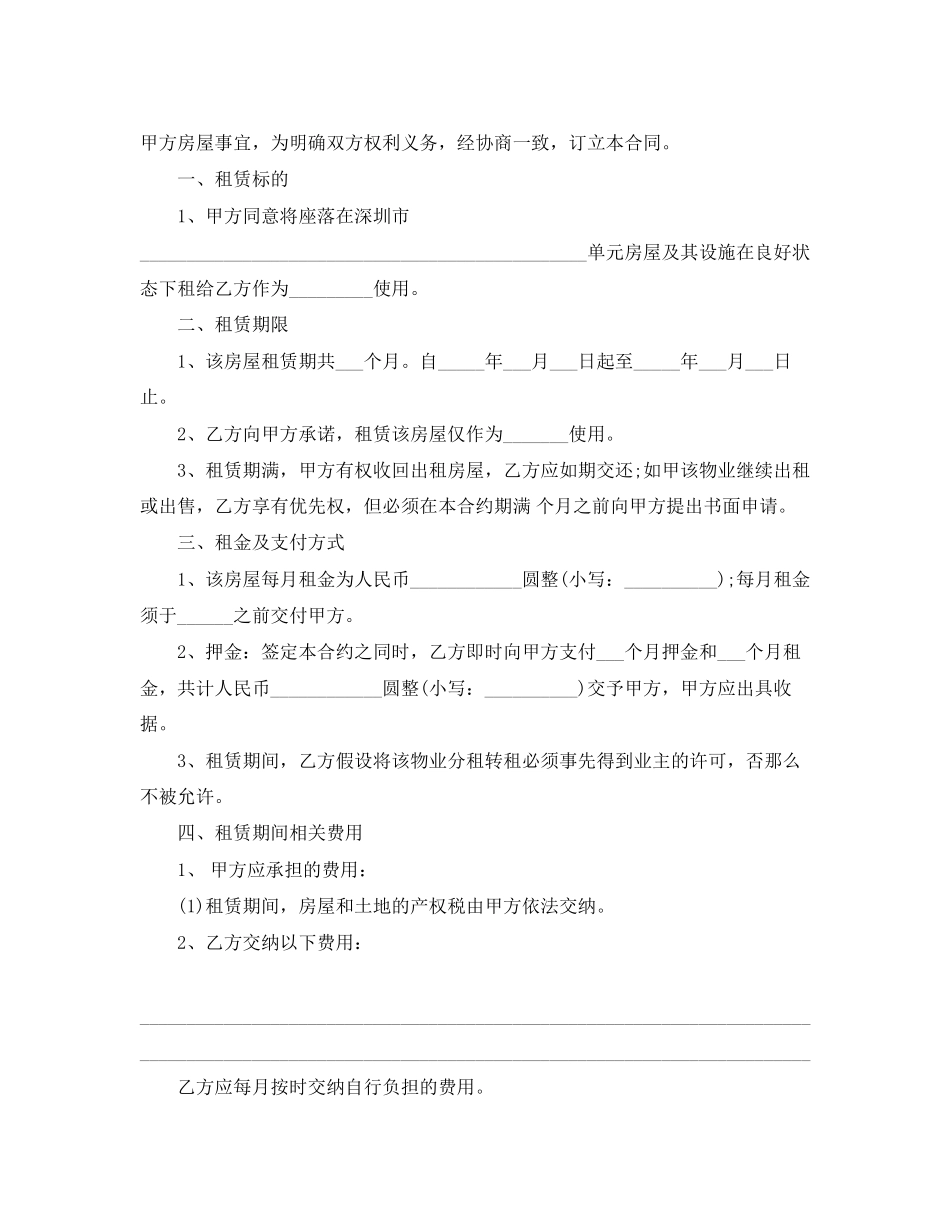 2023年年闹市门面房屋租赁合同.docx_第3页