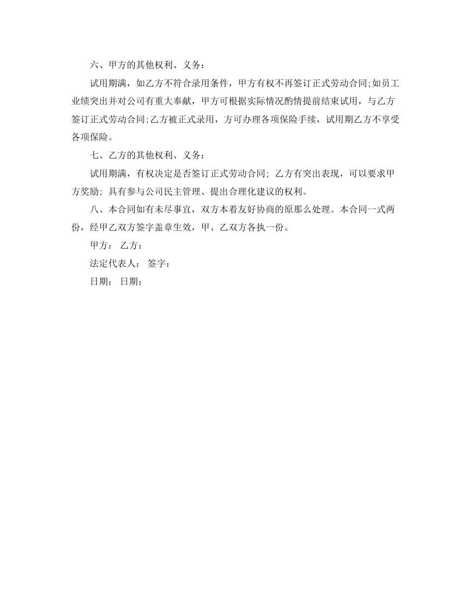 2023年年试用期合同范本.docx_第2页