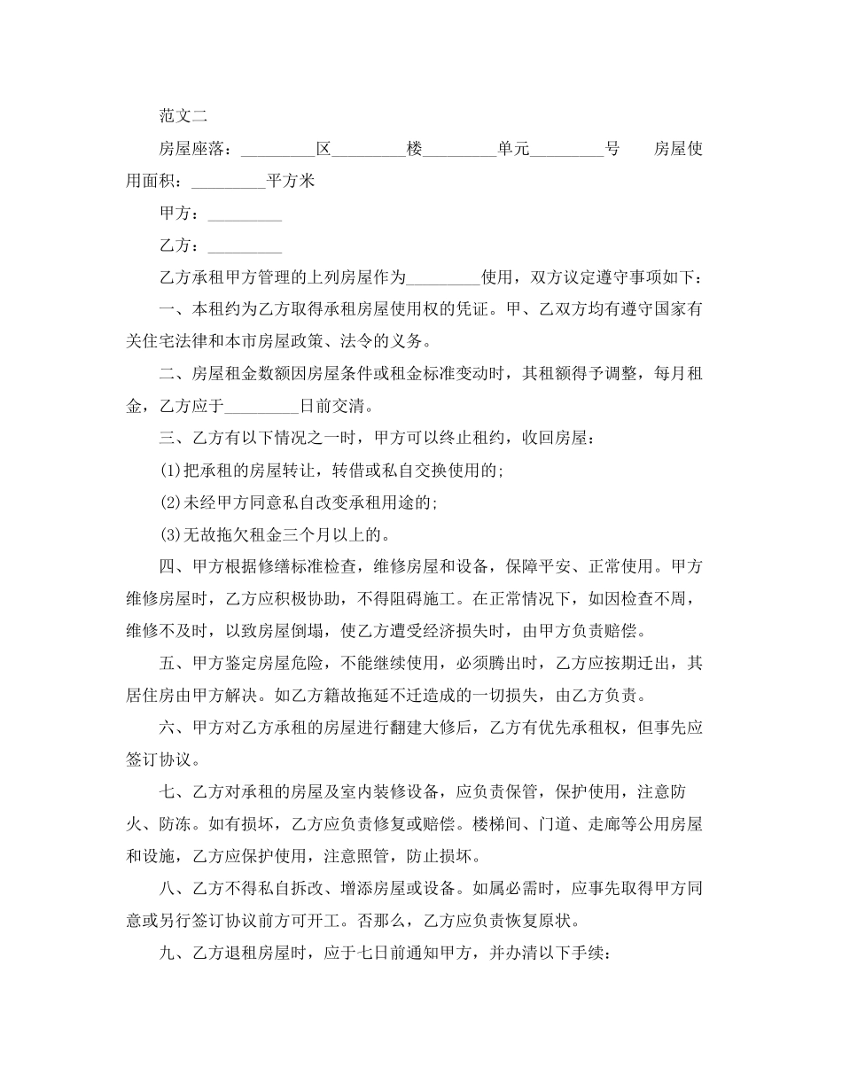 2023年年隔断房屋租赁合同范本.docx_第3页