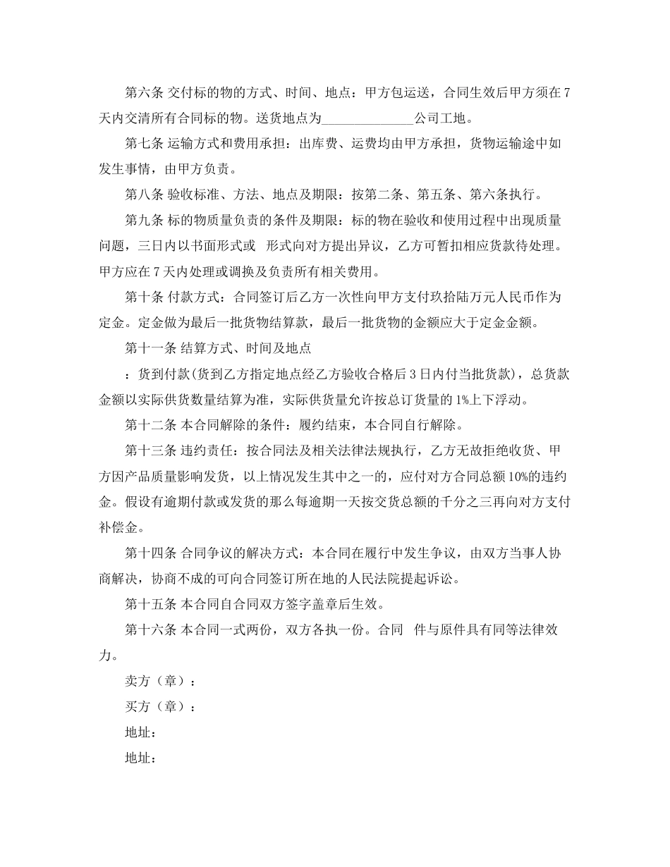 2023年年钢管销售合同范本.docx_第2页