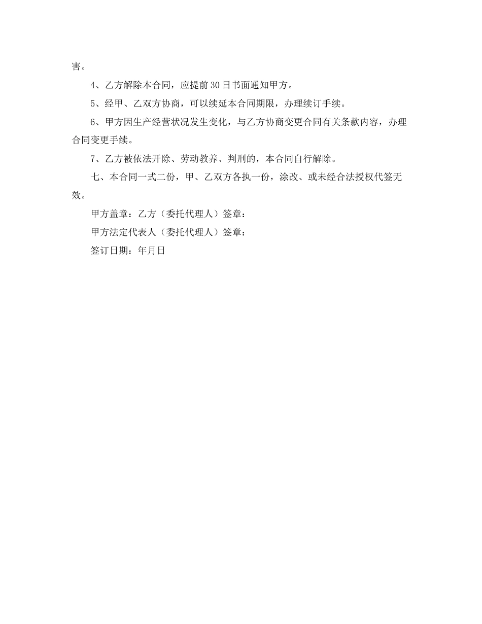 2023年年销售人员聘用合同格式.docx_第3页