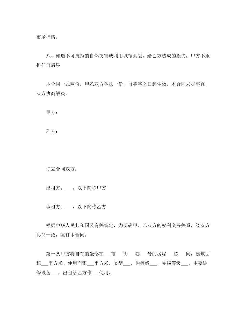 2023年年链家租房合同范本.docx_第2页