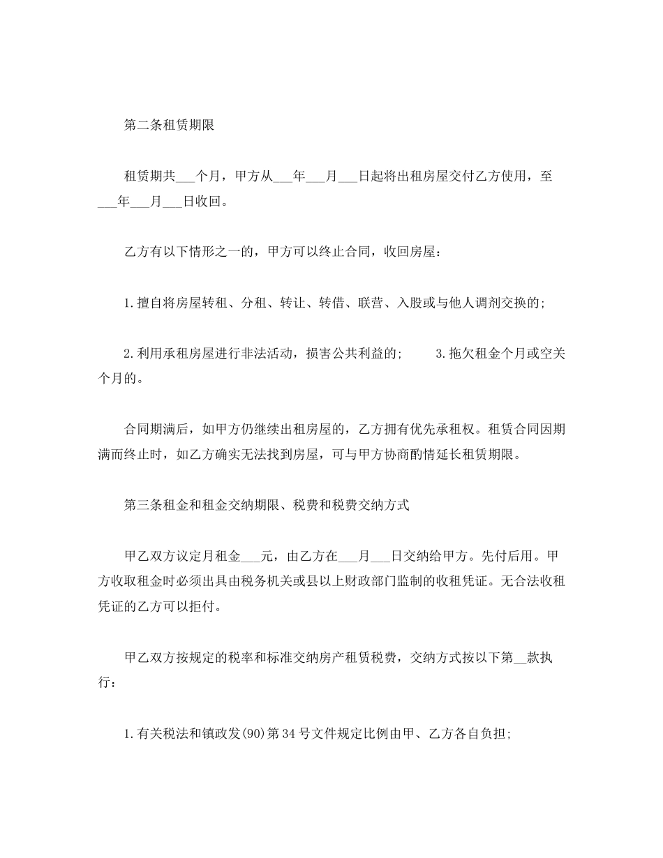 2023年年链家租房合同范本.docx_第3页