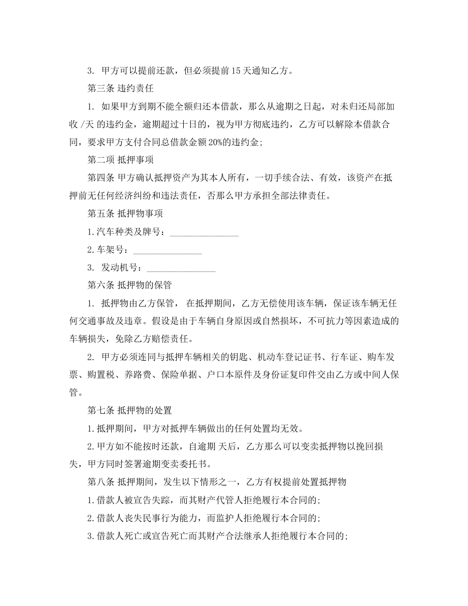 2023年年车辆抵押借款合同协议书.docx_第2页
