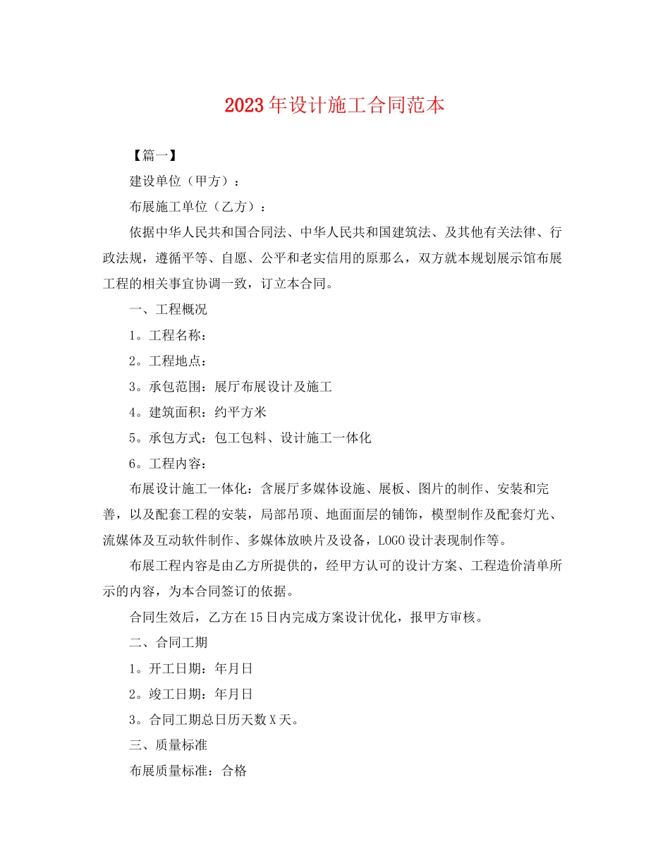 2023年年设计施工合同范本.docx_第1页