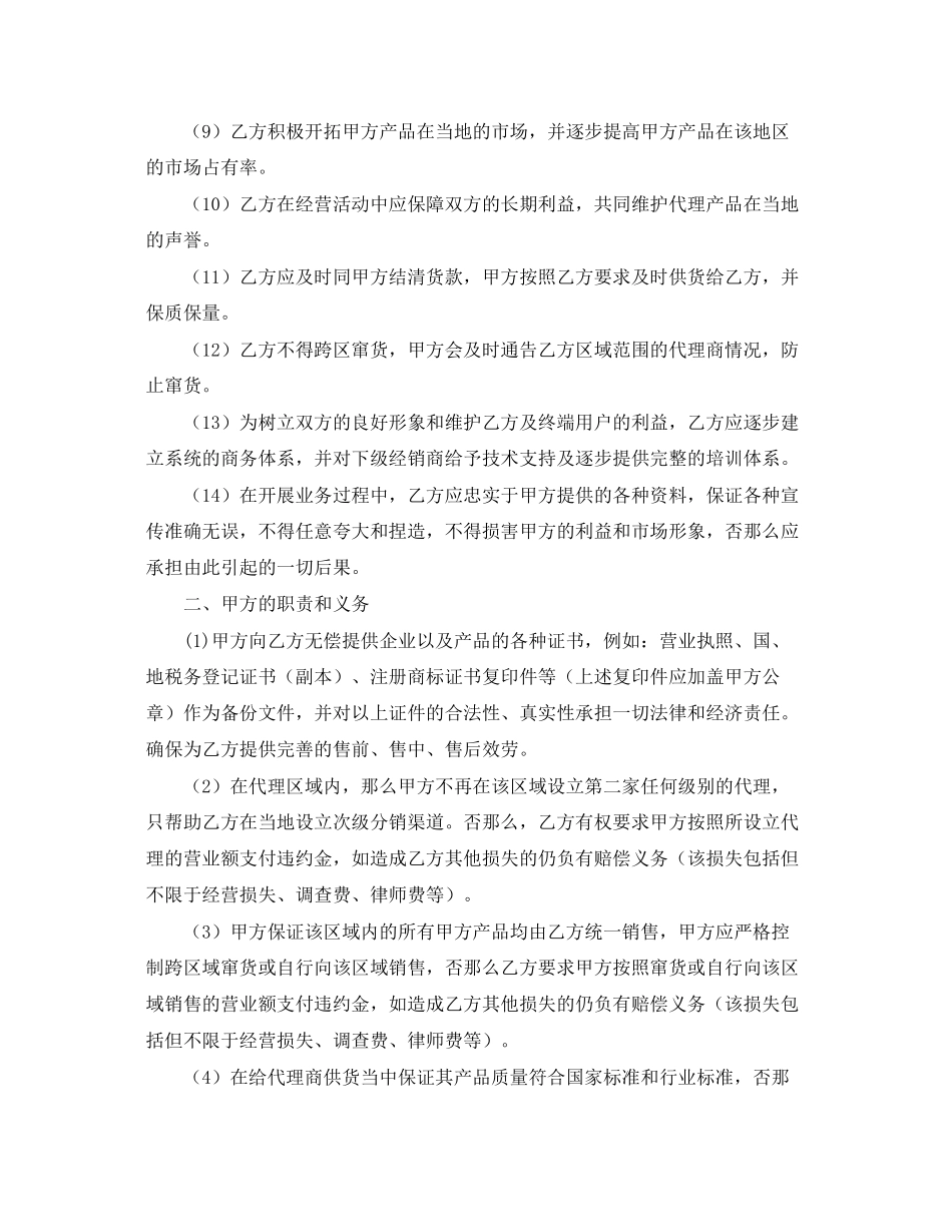 2023年年酒水代理合同范本.docx_第2页