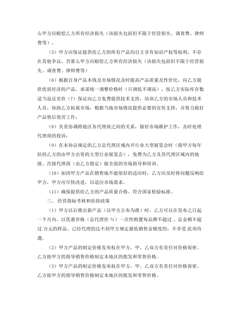 2023年年酒水代理合同范本.docx_第3页