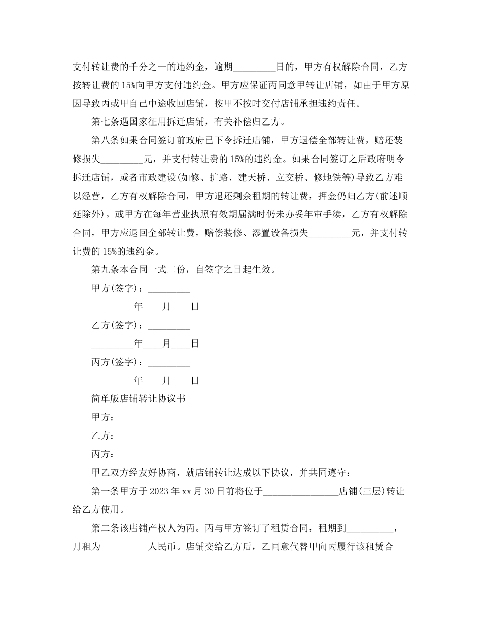2023年年门面店铺转让合同.docx_第2页