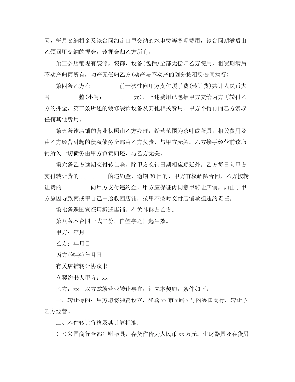 2023年年门面店铺转让合同.docx_第3页