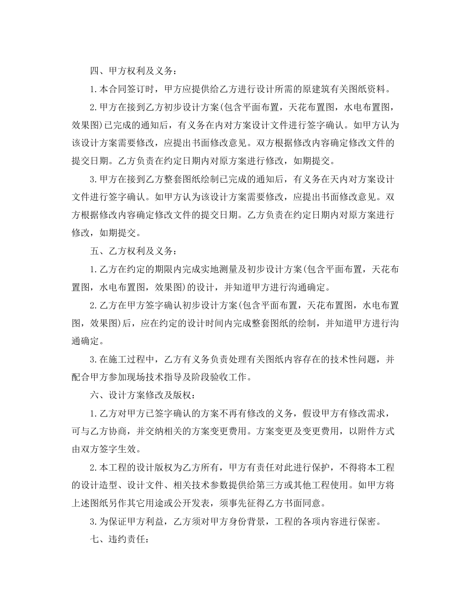 2023年年装修委托合同范本.docx_第2页