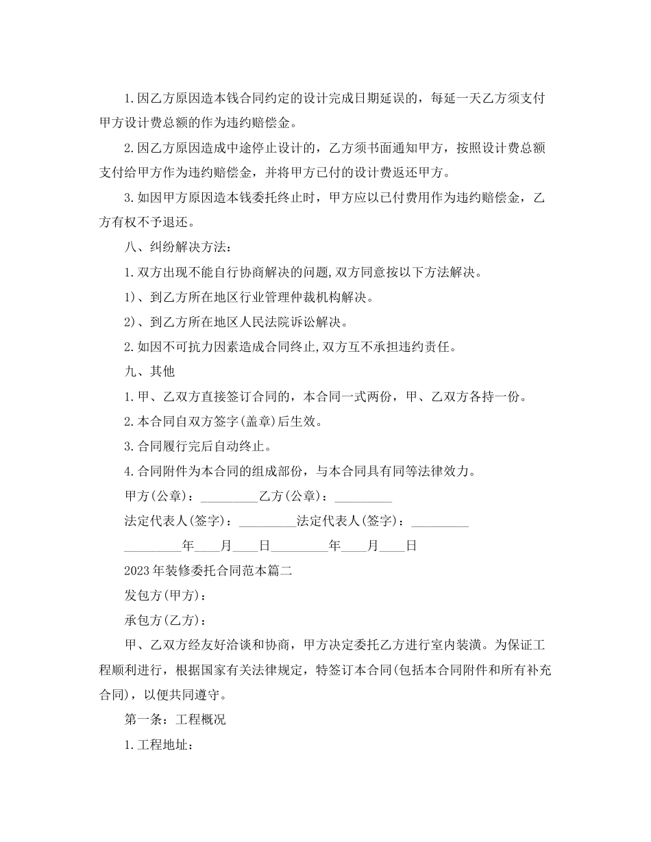 2023年年装修委托合同范本.docx_第3页