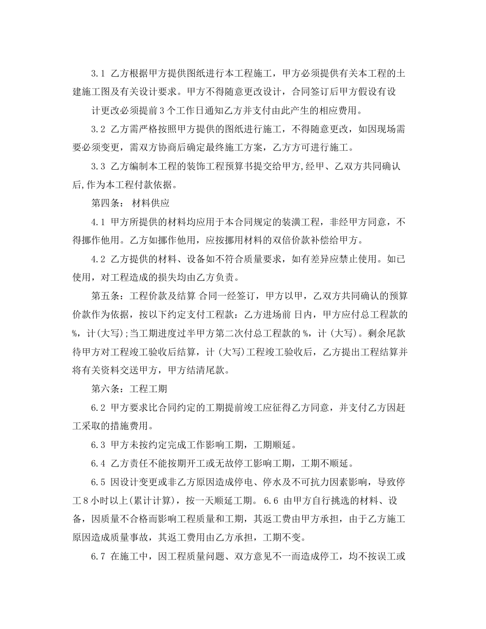 2023年年装修施工合同范文.docx_第2页
