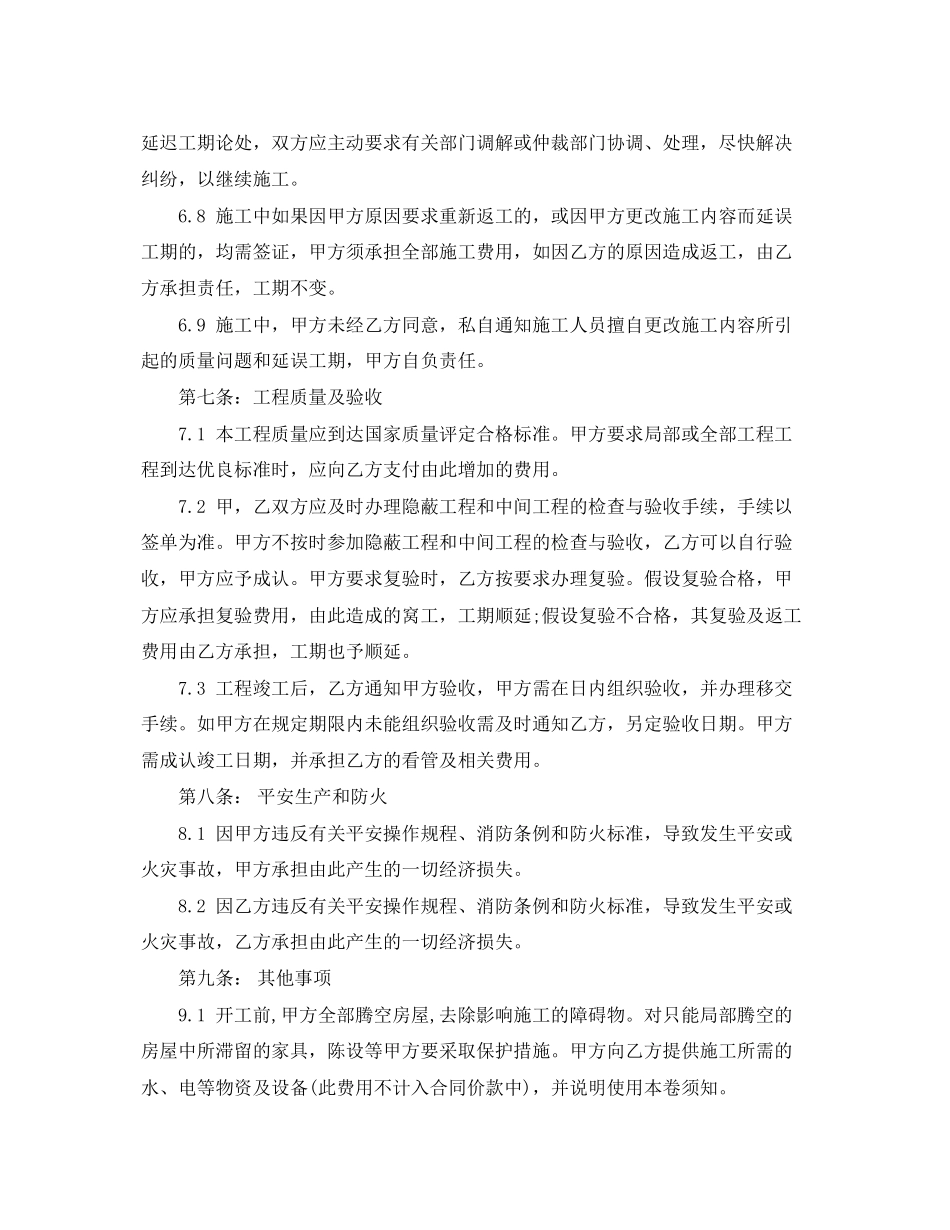 2023年年装修施工合同范文.docx_第3页