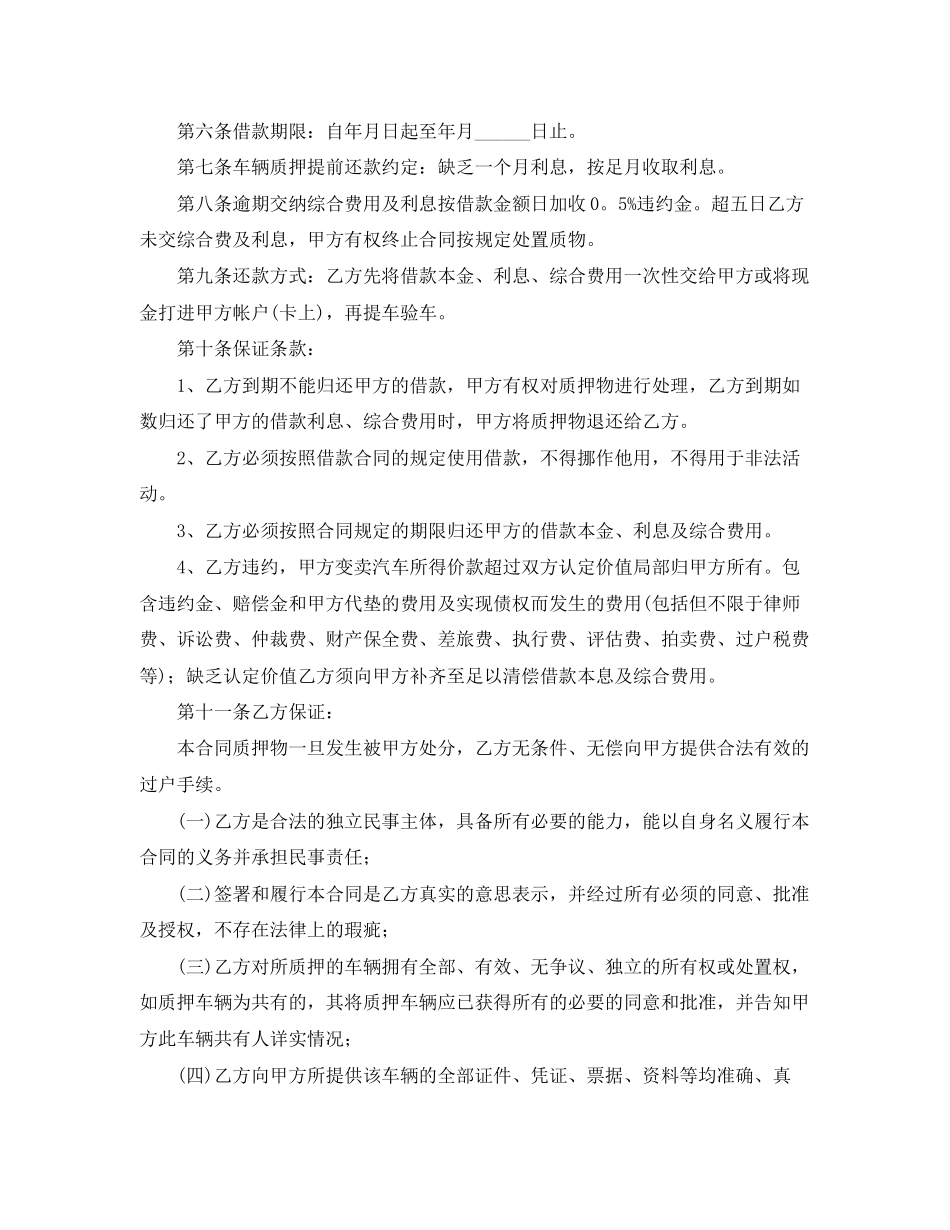 2023年年车辆质押合同范本.docx_第2页