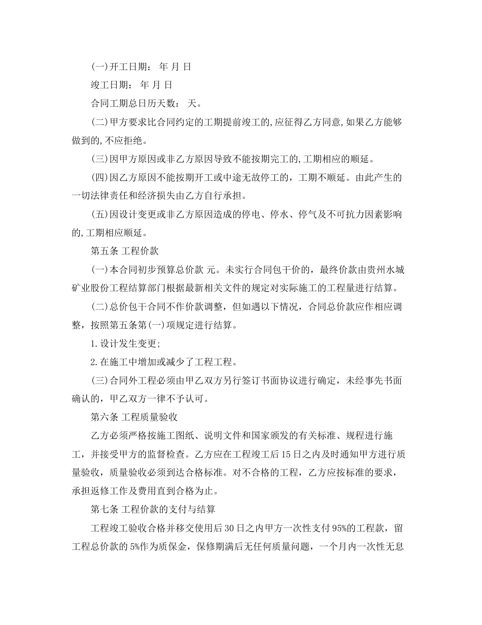 2023年年零星工程施工合同书范本.docx_第2页