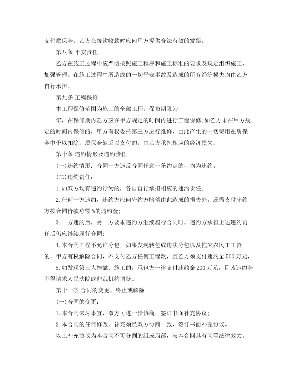 2023年年零星工程施工合同书范本.docx_第3页