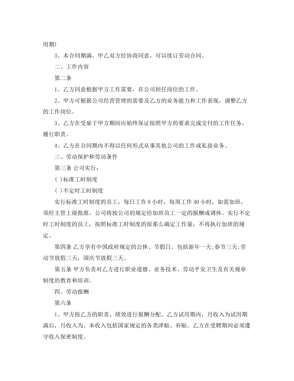 2023年年试用期劳动合同范本下载1.docx_第2页