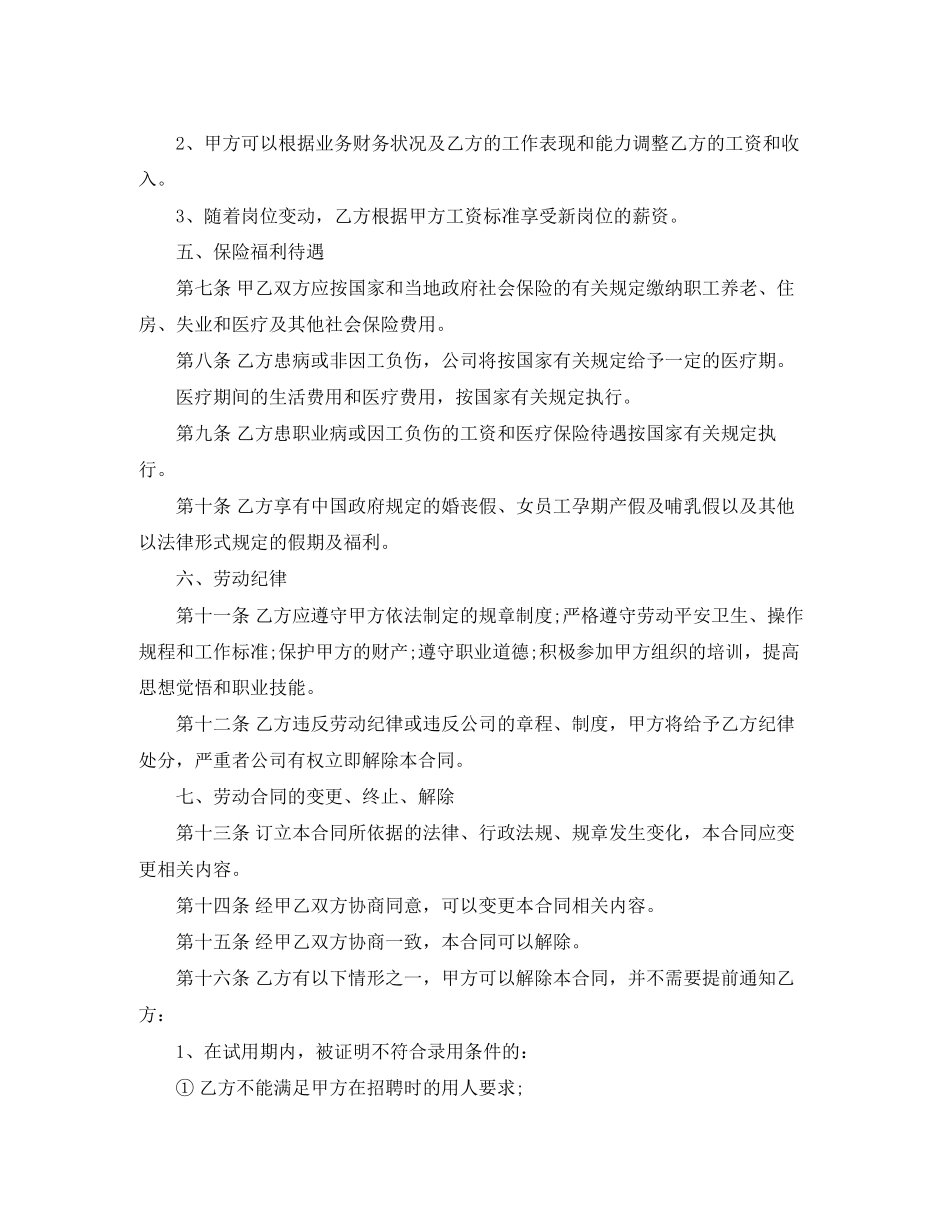 2023年年试用期劳动合同范本下载1.docx_第3页