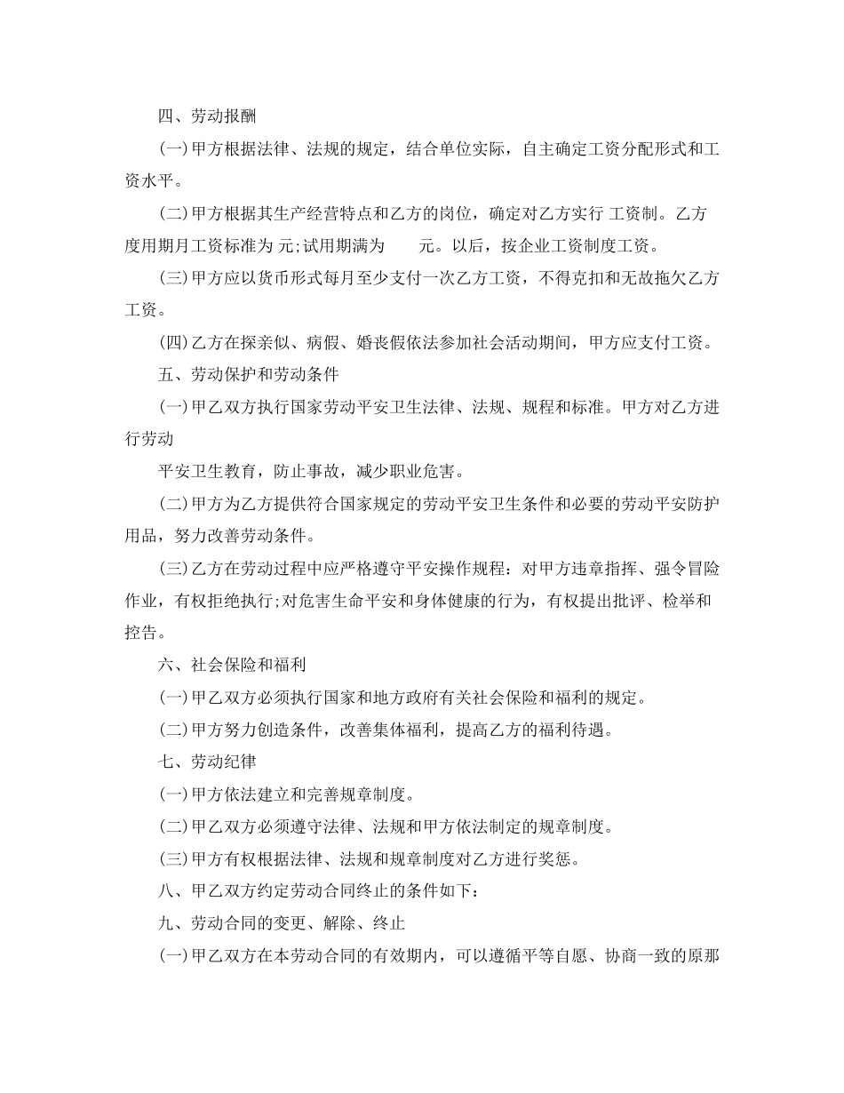 2023年年重庆市劳务合同范本.docx_第2页