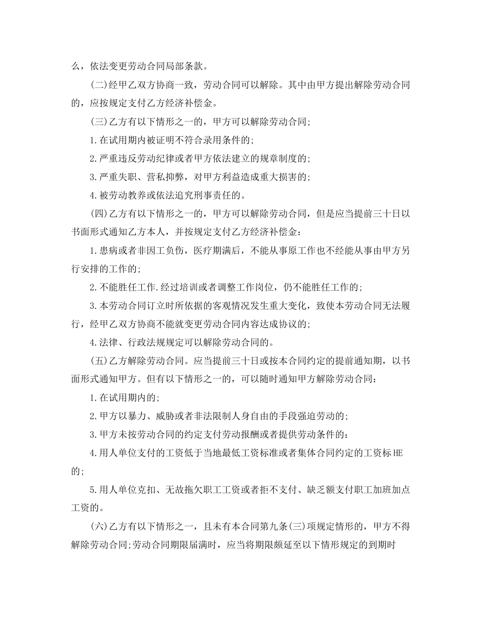 2023年年重庆市劳务合同范本.docx_第3页