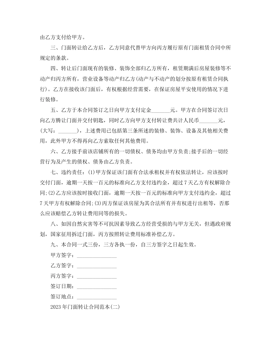 2023年年门面转让合同范本.docx_第2页