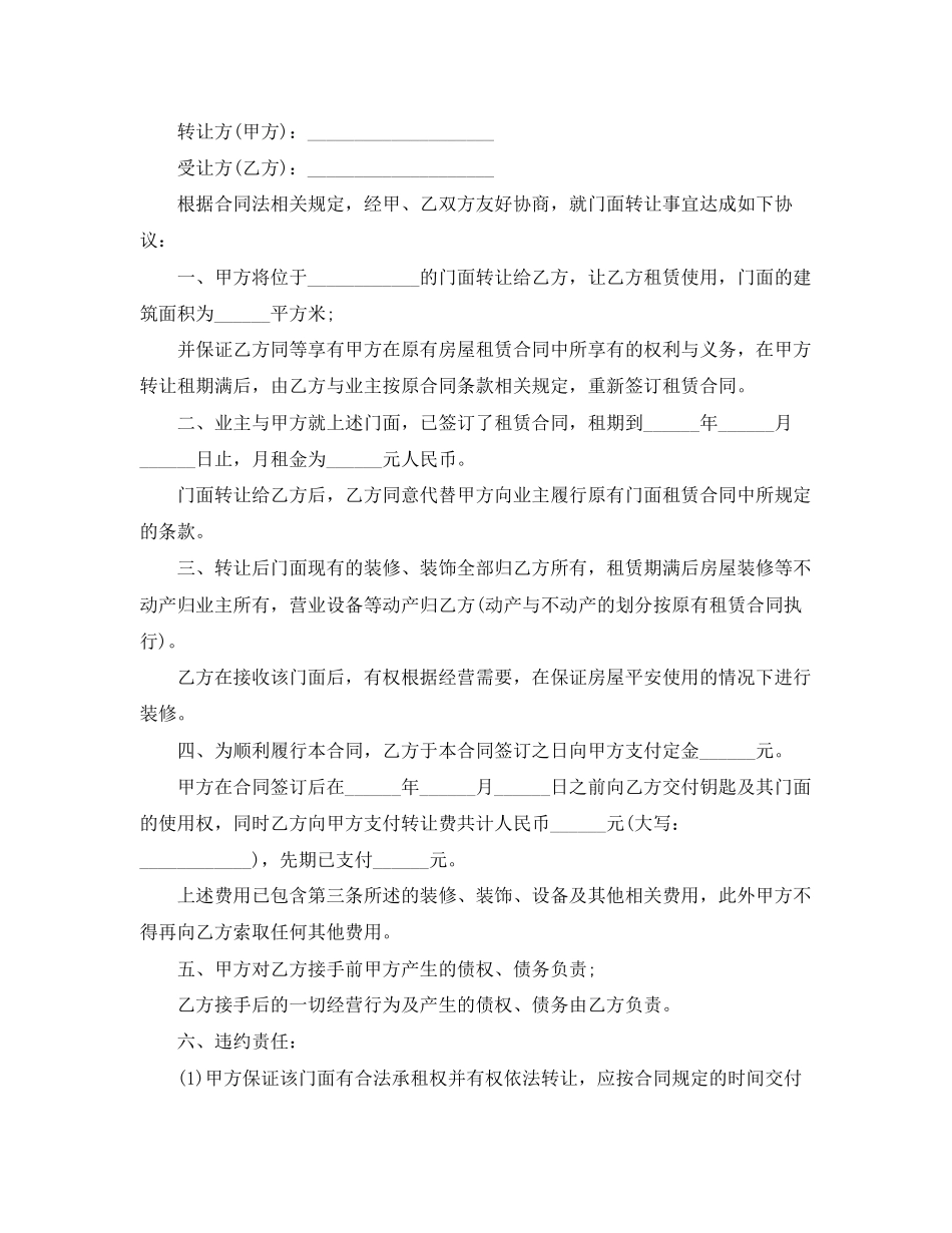 2023年年门面转让合同范本.docx_第3页