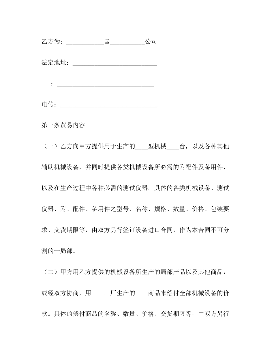 2023年年补偿贸易合同范文.docx_第2页